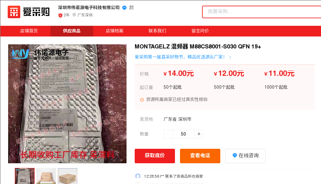 Baidu B2B listing "MONTAGELZ 混频器 M88CS8001-S030 QFN 19+"